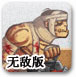 电锯僵尸无敌版