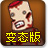 变态版小游戏